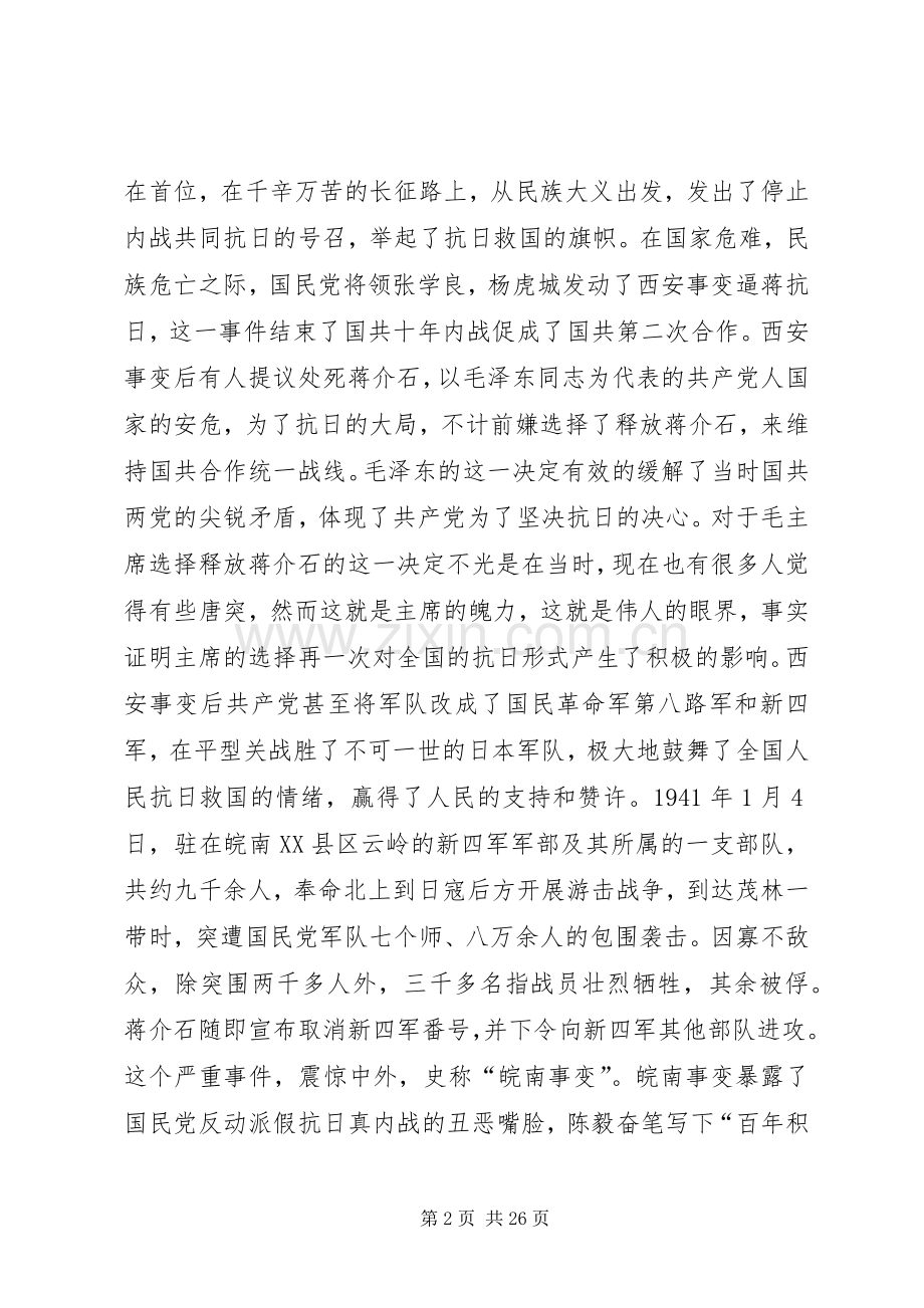 《延安时代》观后感 .docx_第2页