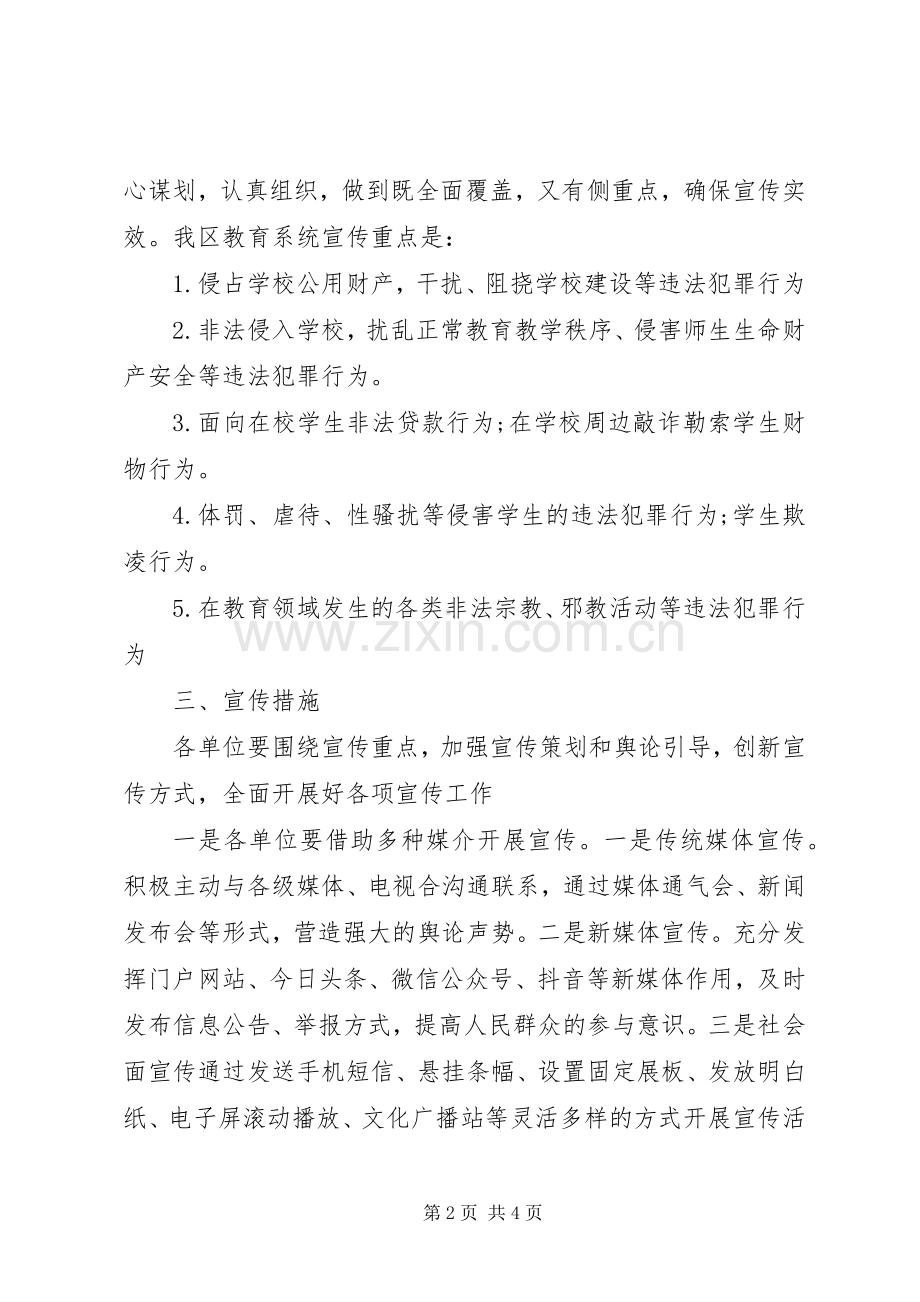 扫黑除恶专项斗争集中宣传月活动方案.docx_第2页