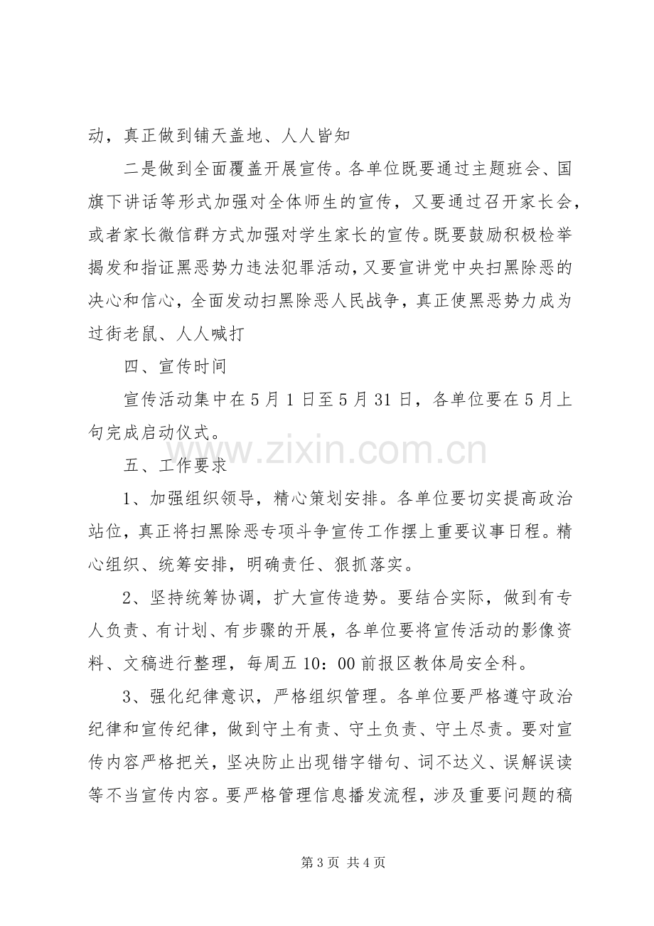 扫黑除恶专项斗争集中宣传月活动方案.docx_第3页