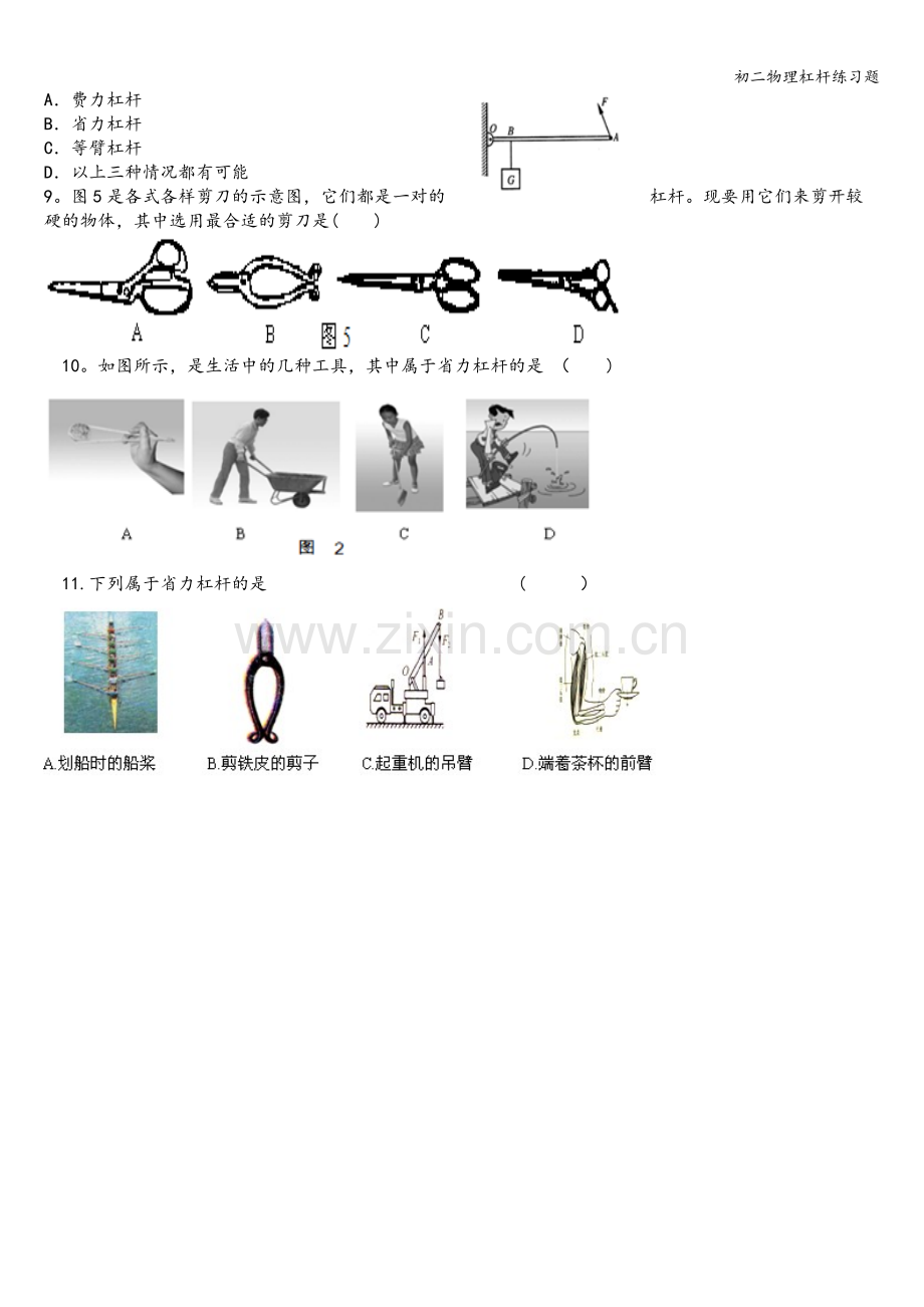 初二物理杠杆练习题.doc_第2页