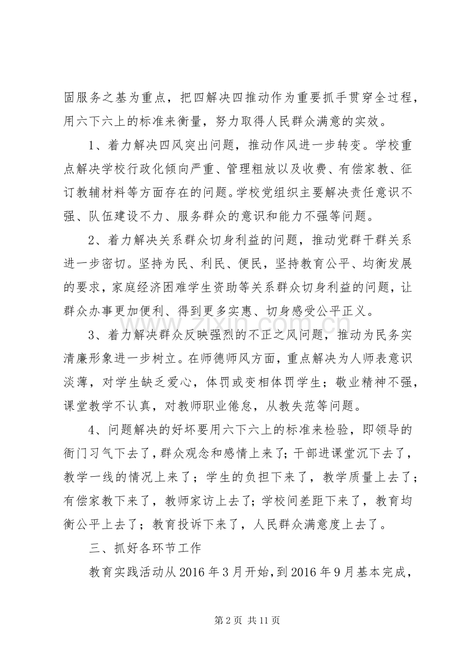 城埤中学党的群众路线教育实践活动方案.docx_第2页