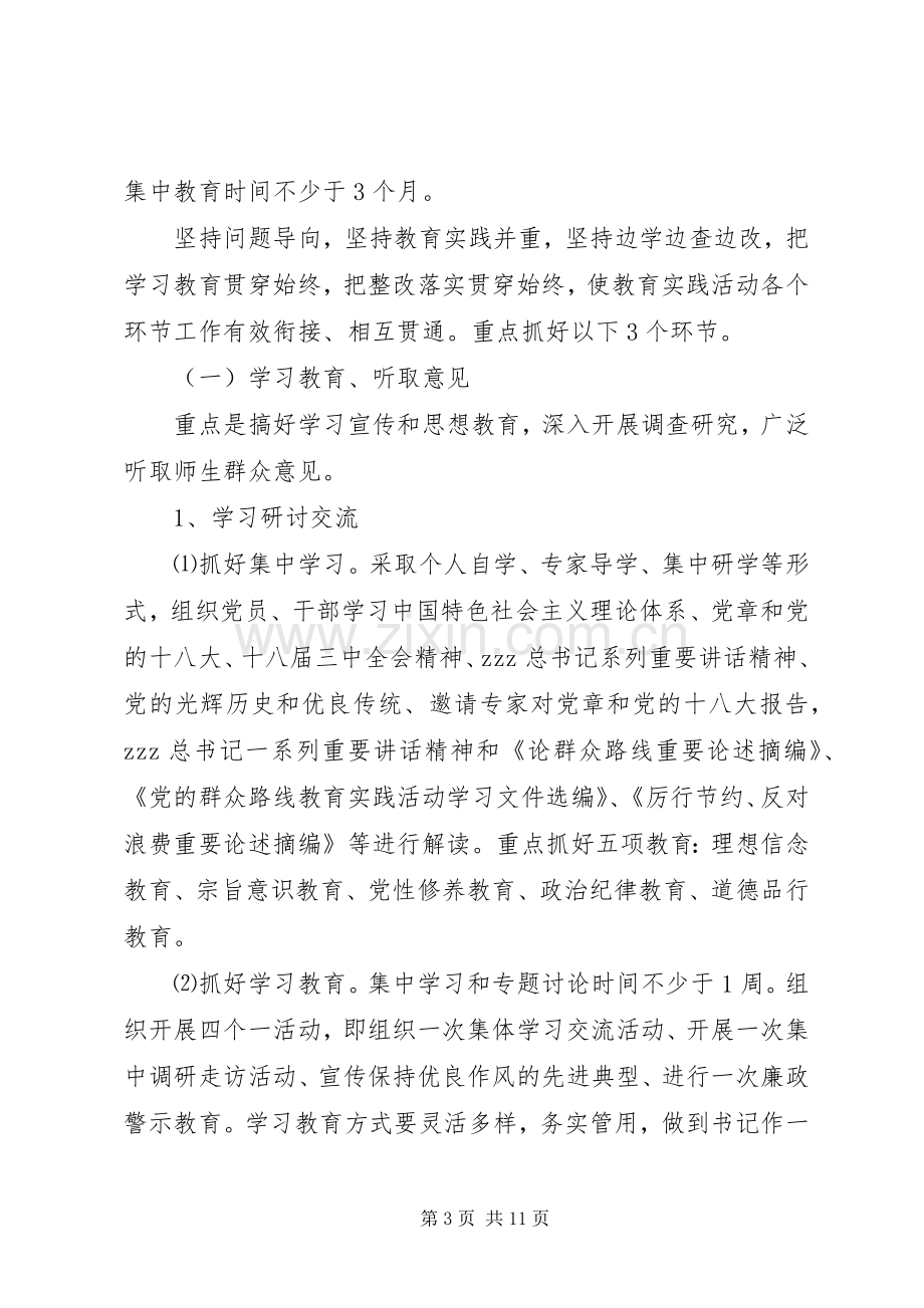 城埤中学党的群众路线教育实践活动方案.docx_第3页