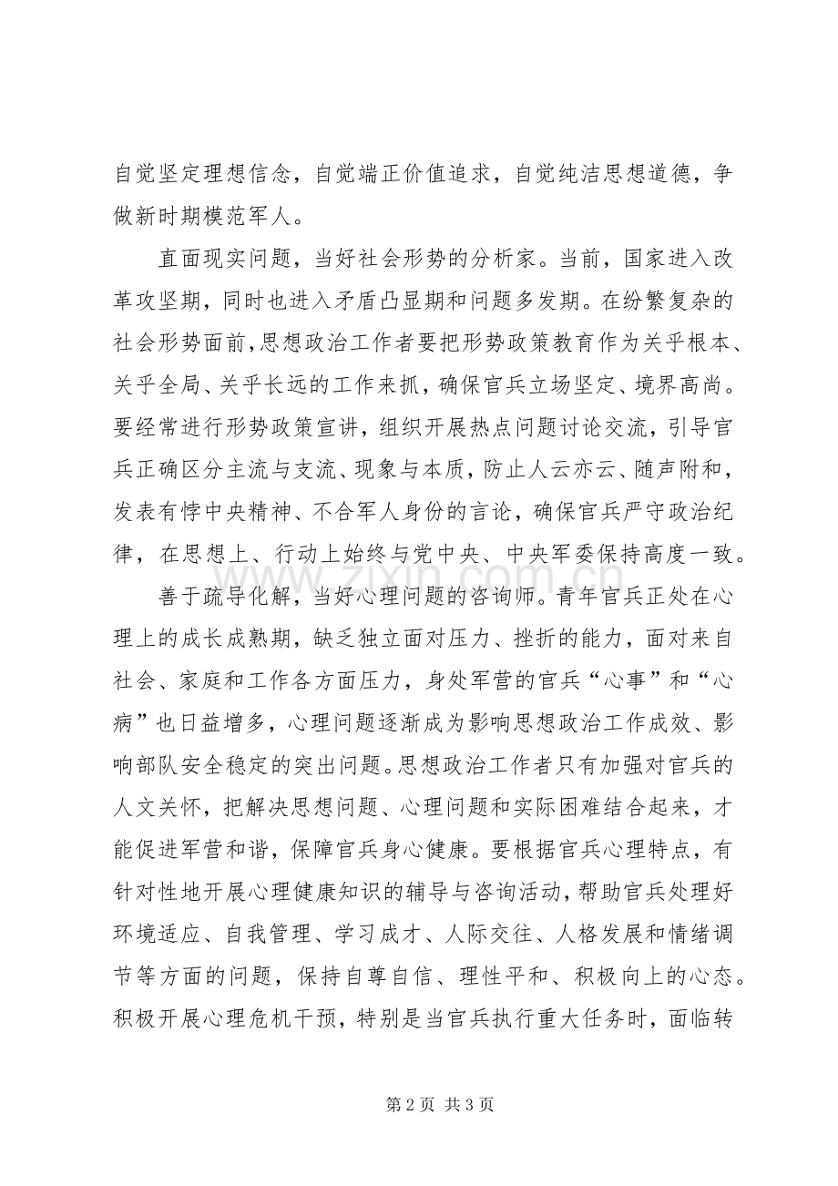 部队学习胡总书记讲话心得体会.docx_第2页