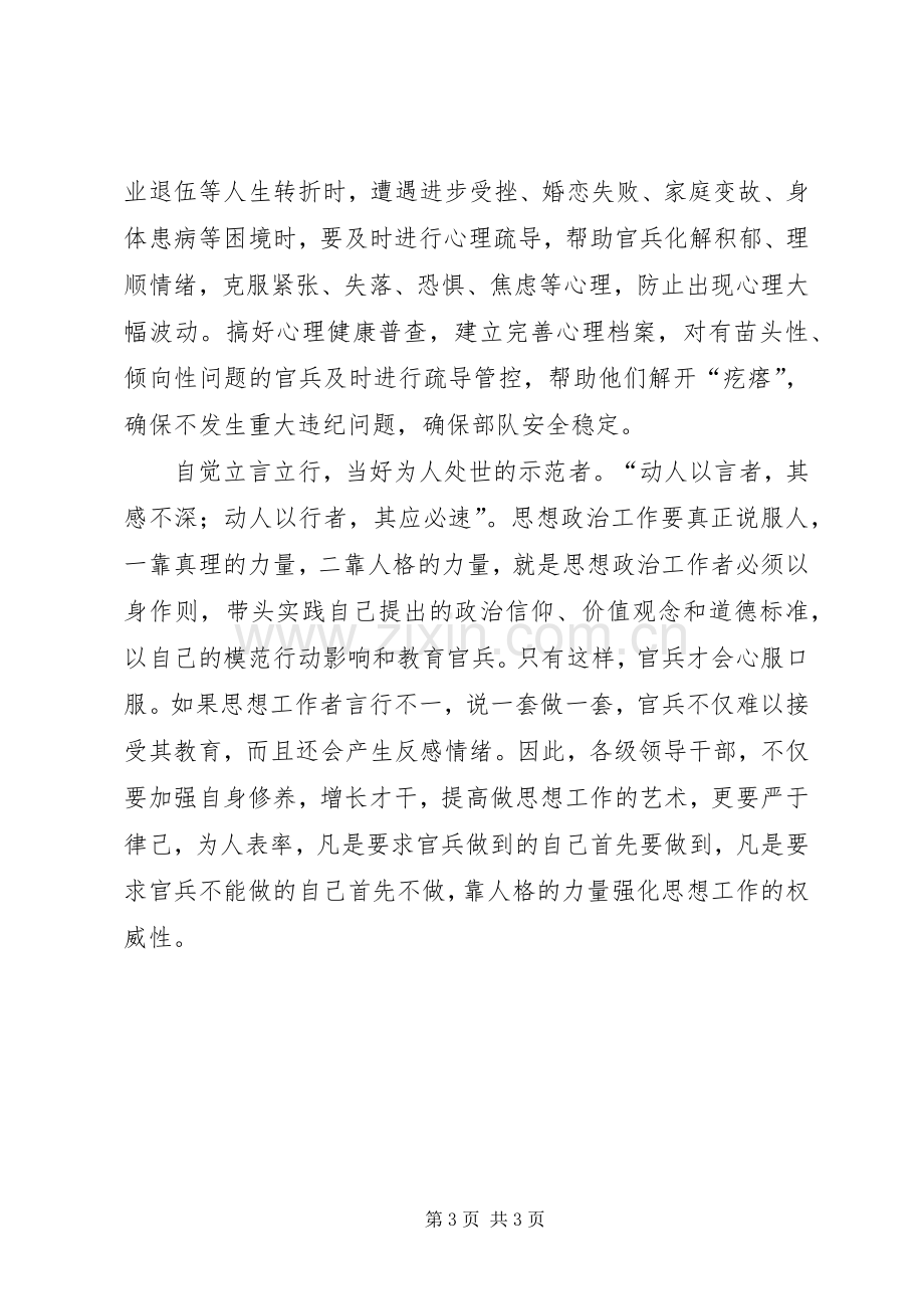 部队学习胡总书记讲话心得体会.docx_第3页