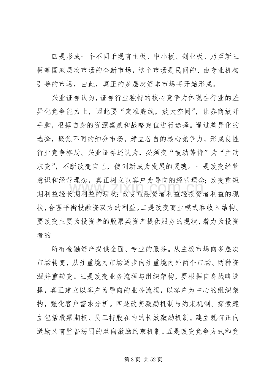 证券公司创新发展研讨会会议发言学习心得.docx_第3页