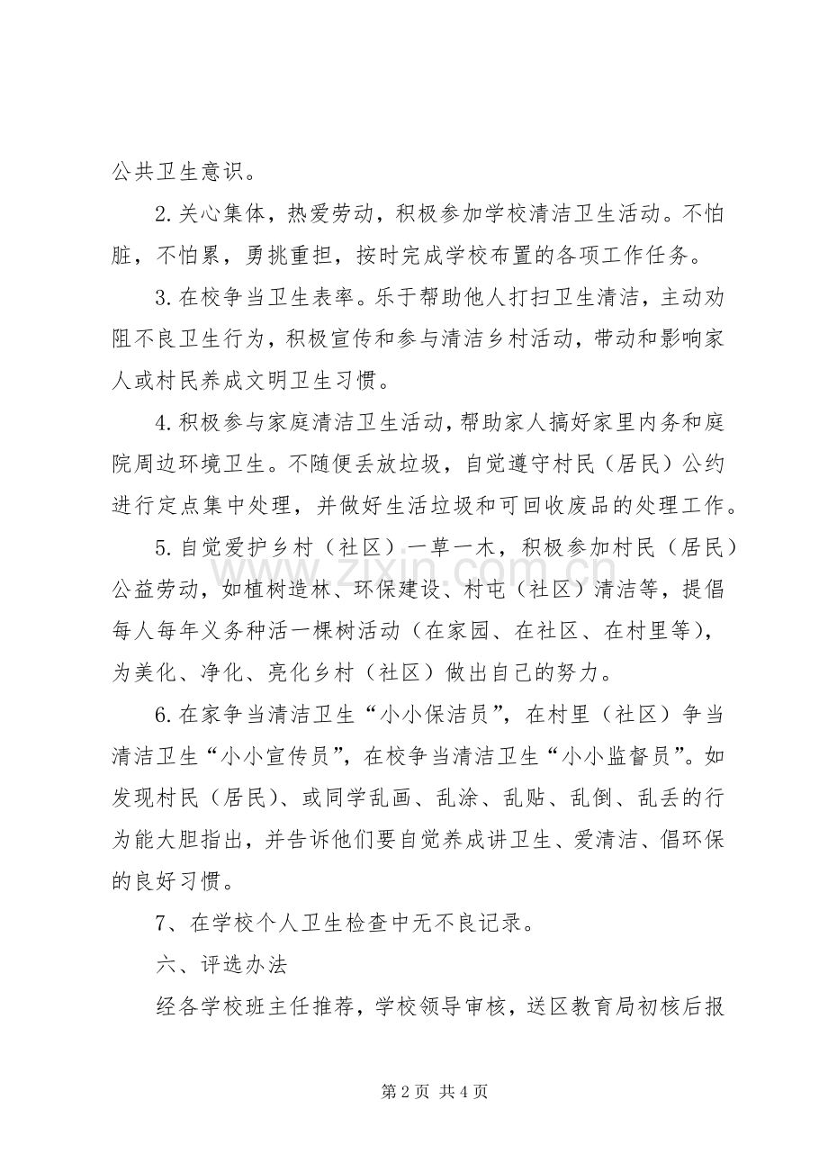 清洁卫生小标兵评选活动实施方案.docx_第2页