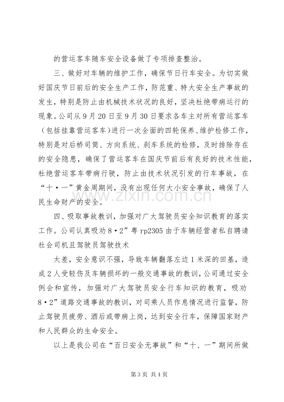 客运公司预防道路运输事故“百日大会战”工作实施方案 .docx_第3页