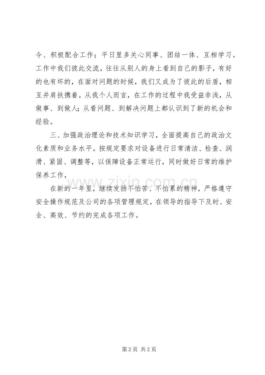 机修工会议发言稿范文.docx_第2页