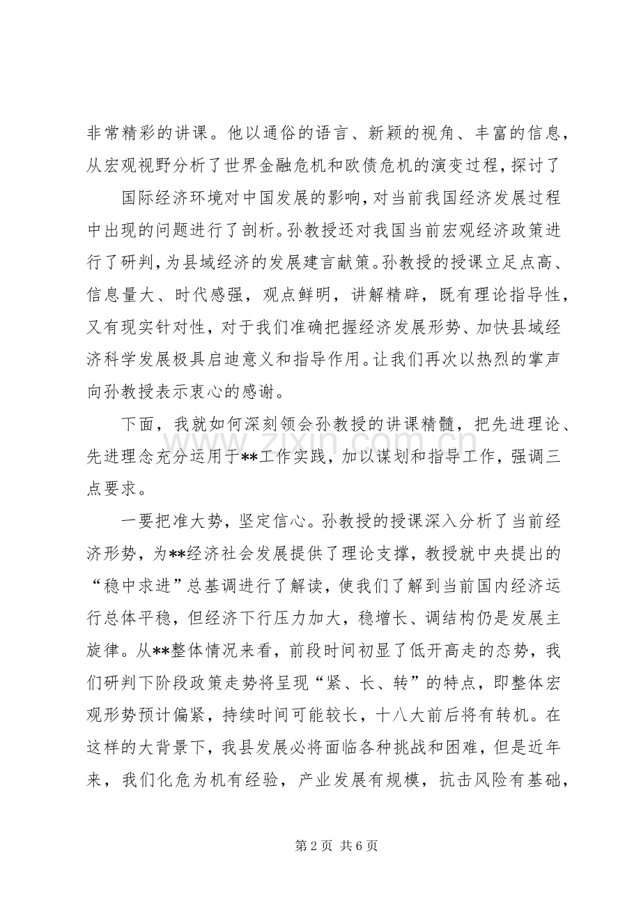 篇一：县委中心组集中学习主持词.docx_第2页