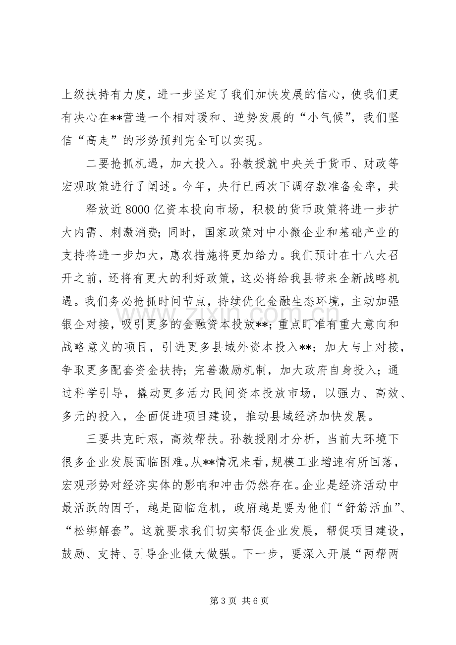 篇一：县委中心组集中学习主持词.docx_第3页