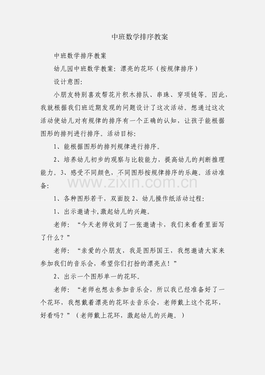 中班数学排序教案.docx_第1页