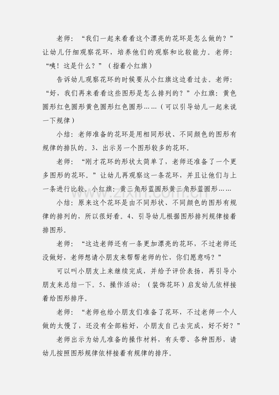 中班数学排序教案.docx_第2页