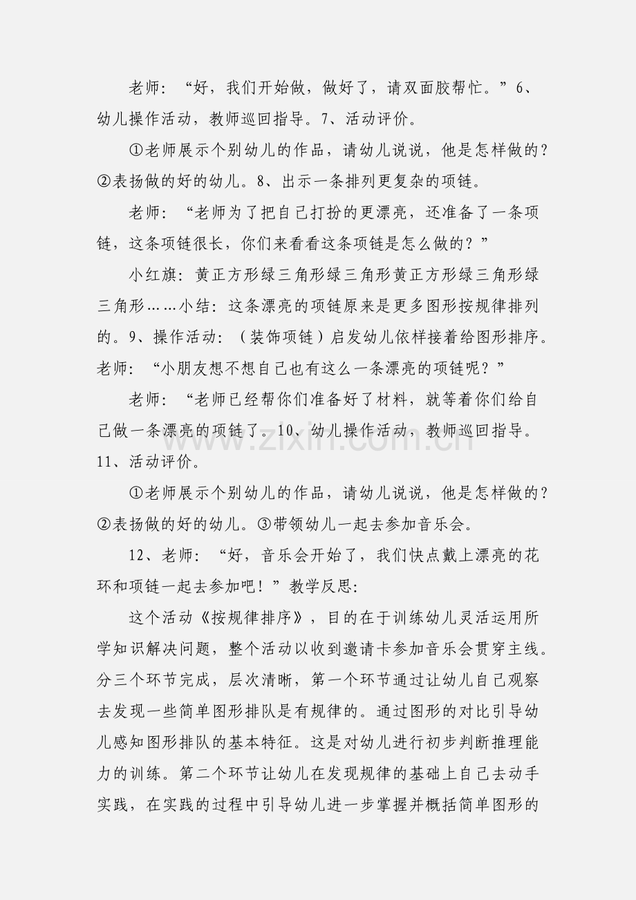 中班数学排序教案.docx_第3页