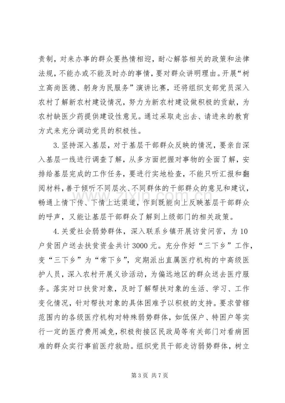 区卫生局委员会对干部作风整顿建设“开门纳谏”情况收集的意见的整改实施方案.docx_第3页