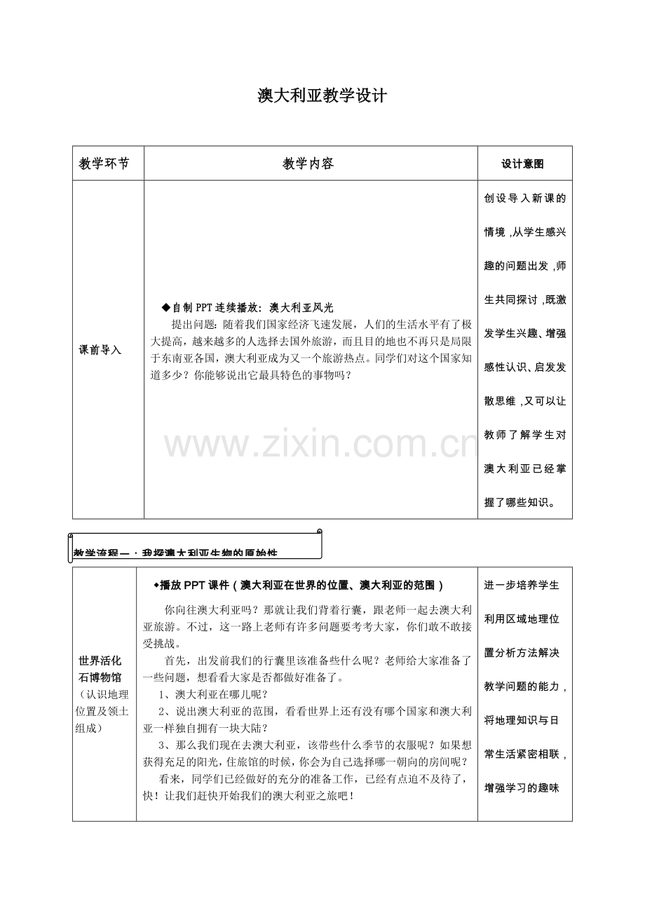 澳大利亚教学设计.docx_第1页