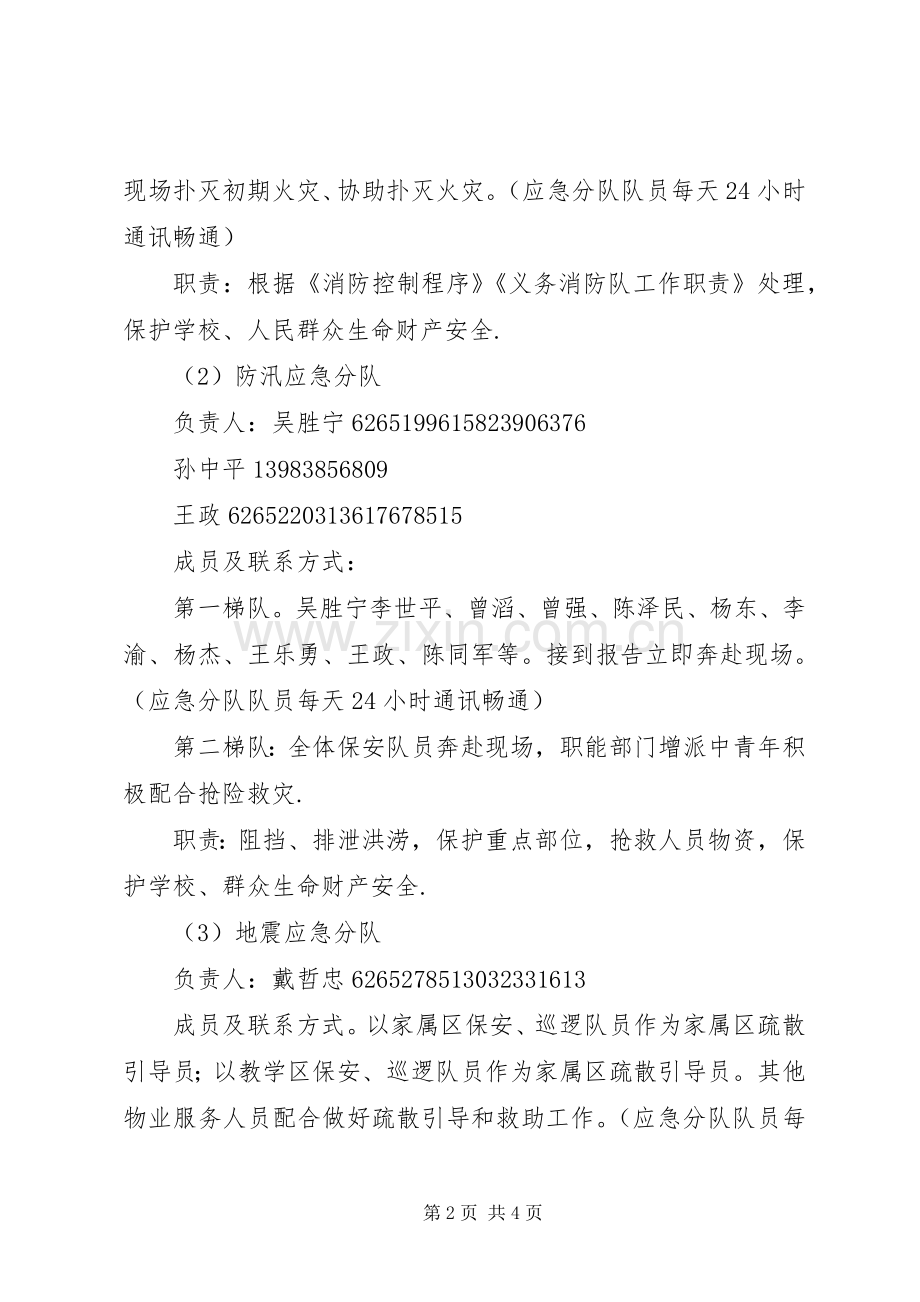 自然灾害突发事件应急预案.docx_第2页