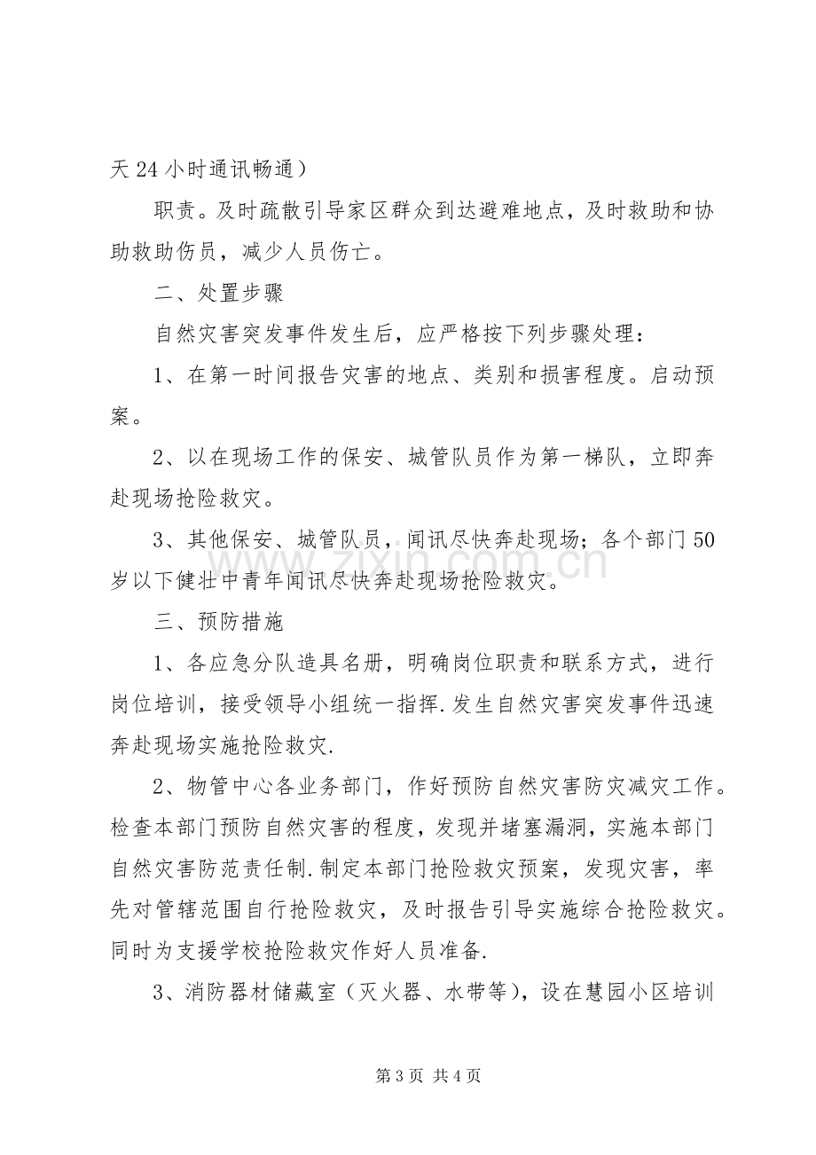 自然灾害突发事件应急预案.docx_第3页