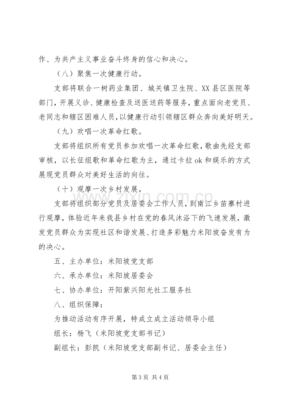 社区党支部七一活动实施方案.docx_第3页