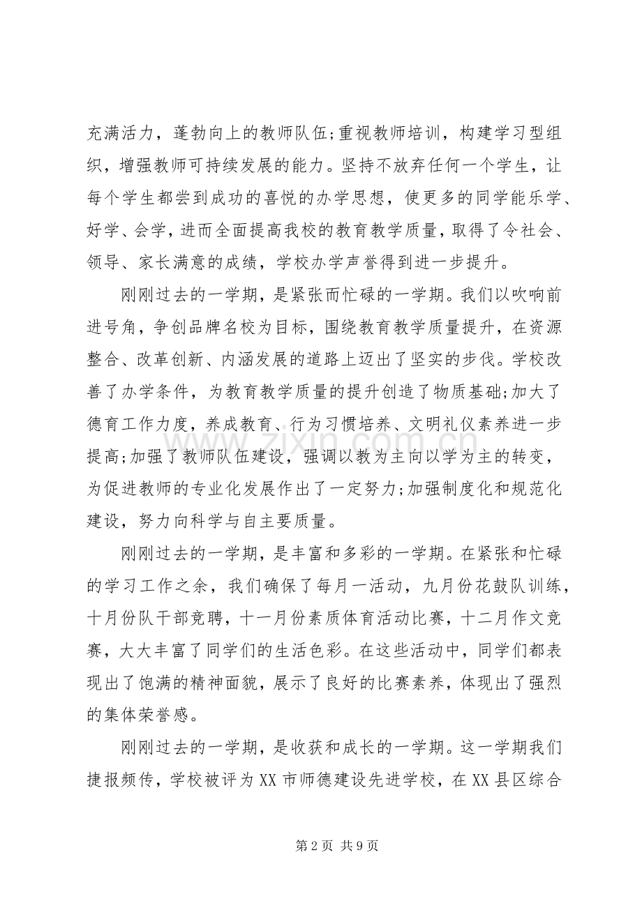 结业式校长讲话稿.docx_第2页