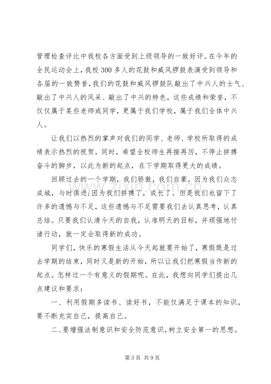 结业式校长讲话稿.docx_第3页