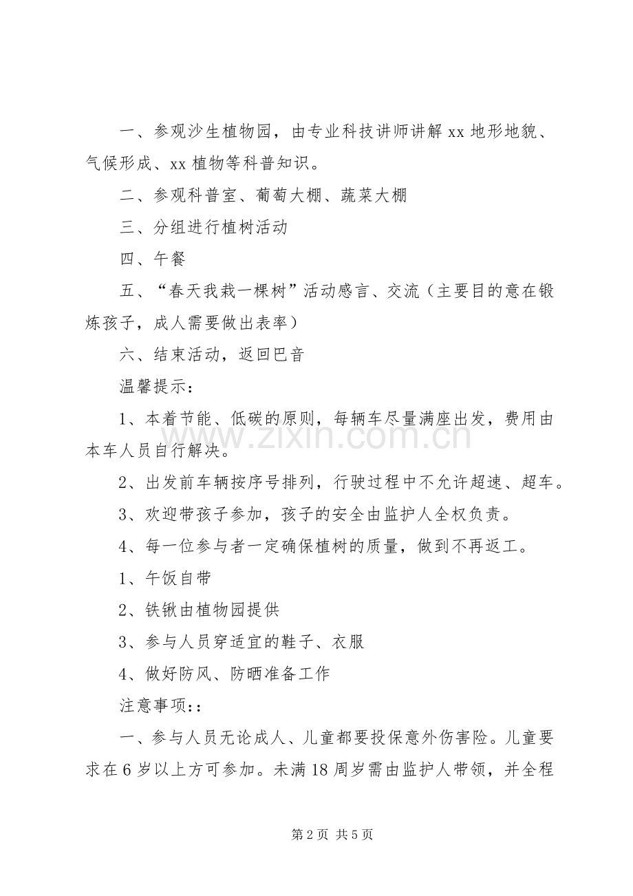 有关环保倡议书三篇.docx_第2页