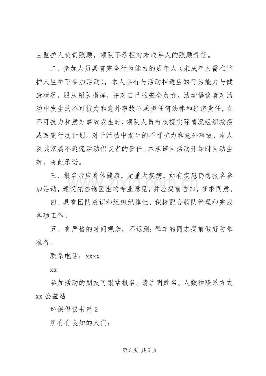 有关环保倡议书三篇.docx_第3页