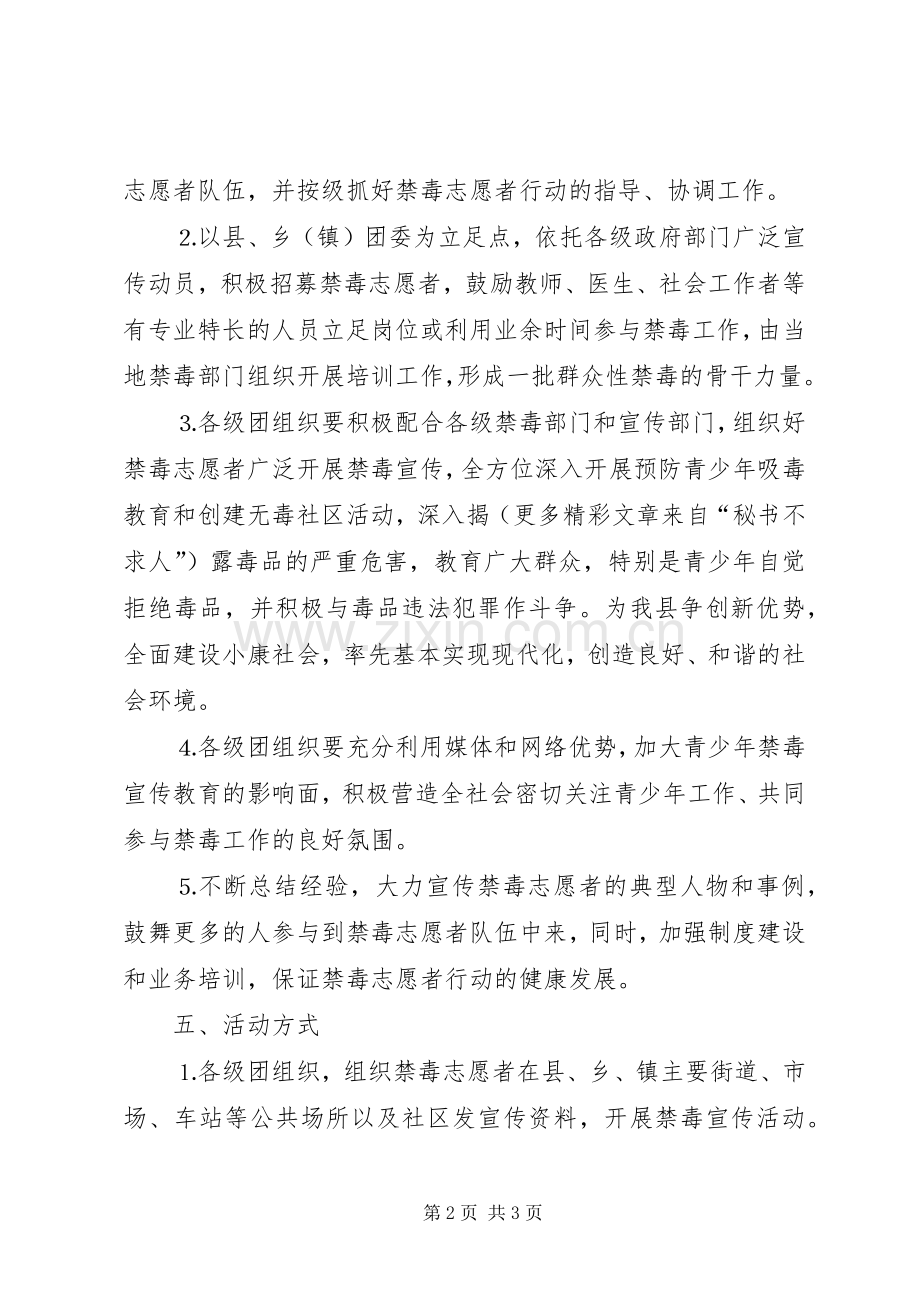 团县委禁毒活动实施方案.docx_第2页