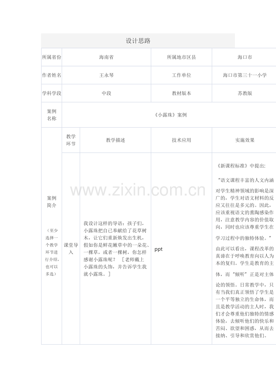 小露珠的教学案例.doc_第1页