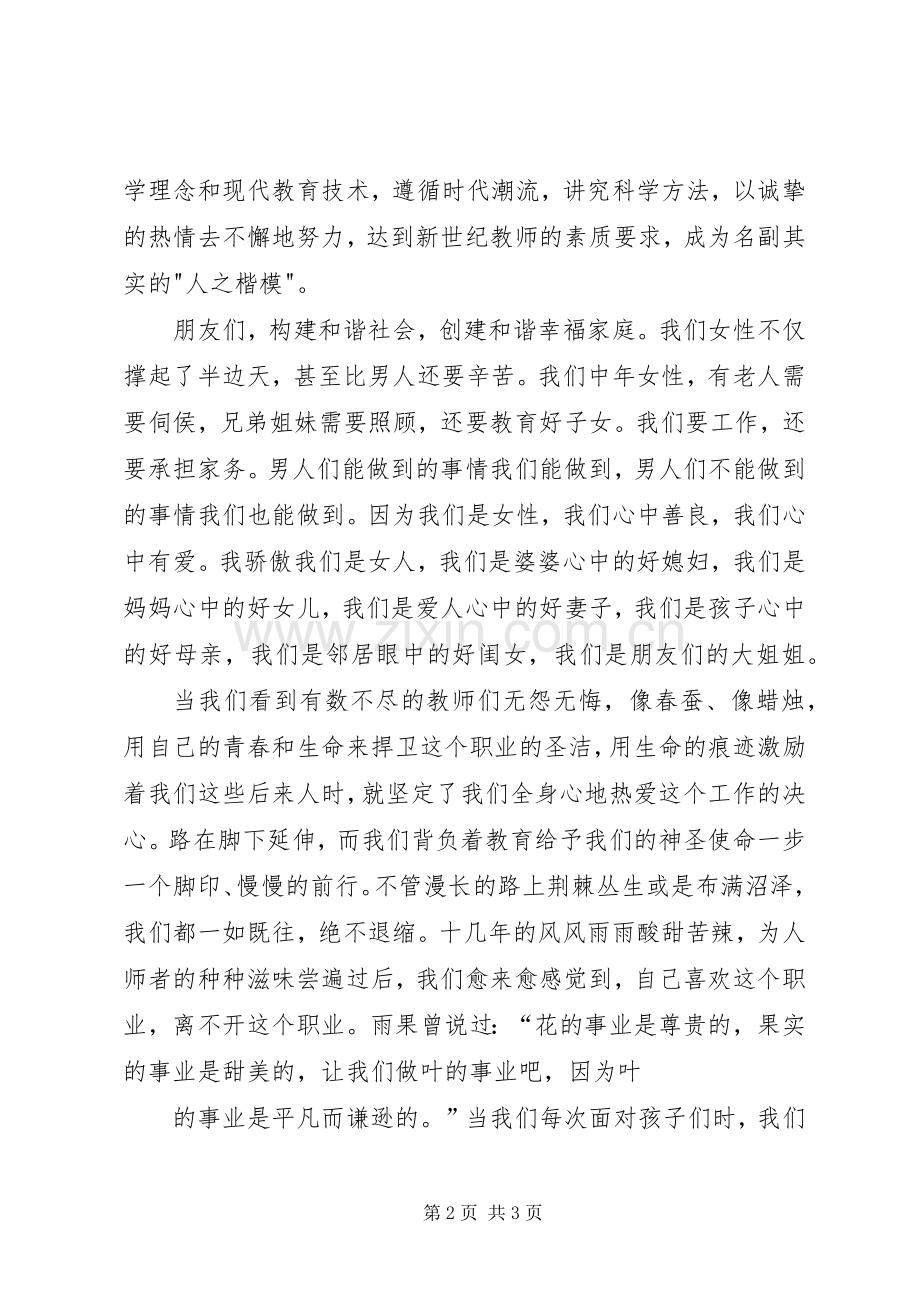 XX年女教师代表三八妇女节发言稿范文.docx_第2页