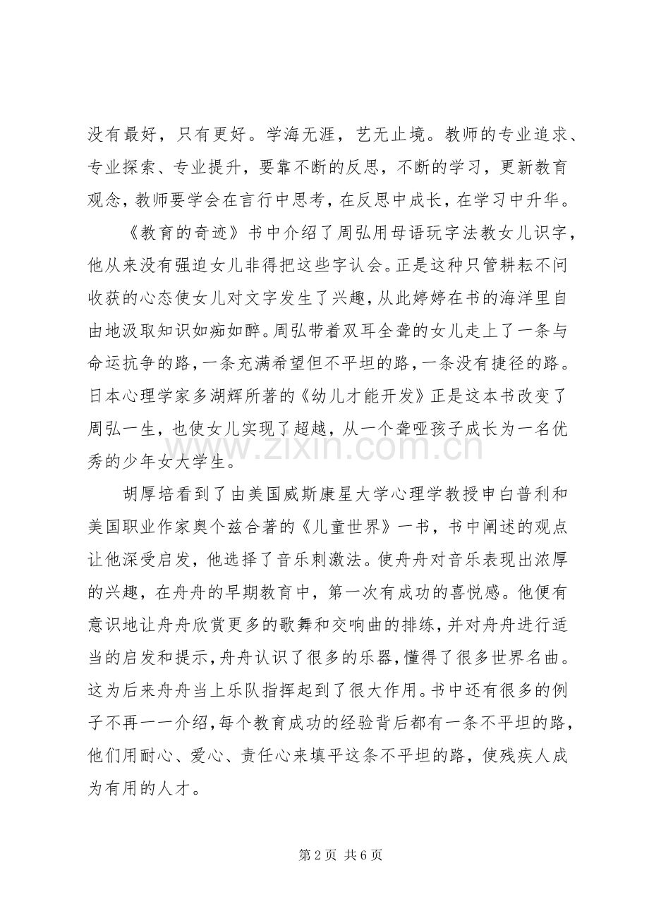 《教育的奇迹》读后感 .docx_第2页