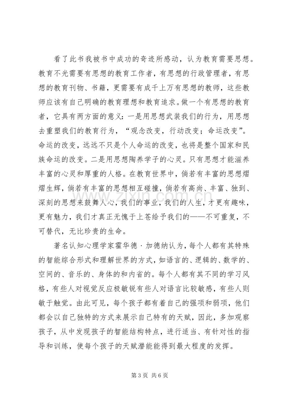 《教育的奇迹》读后感 .docx_第3页