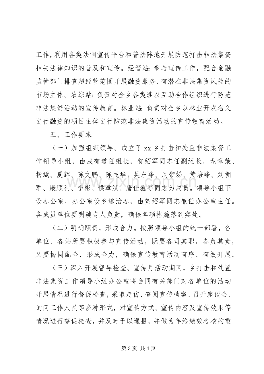 XX年防范非法集资宣传月活动工作实施方案.docx_第3页