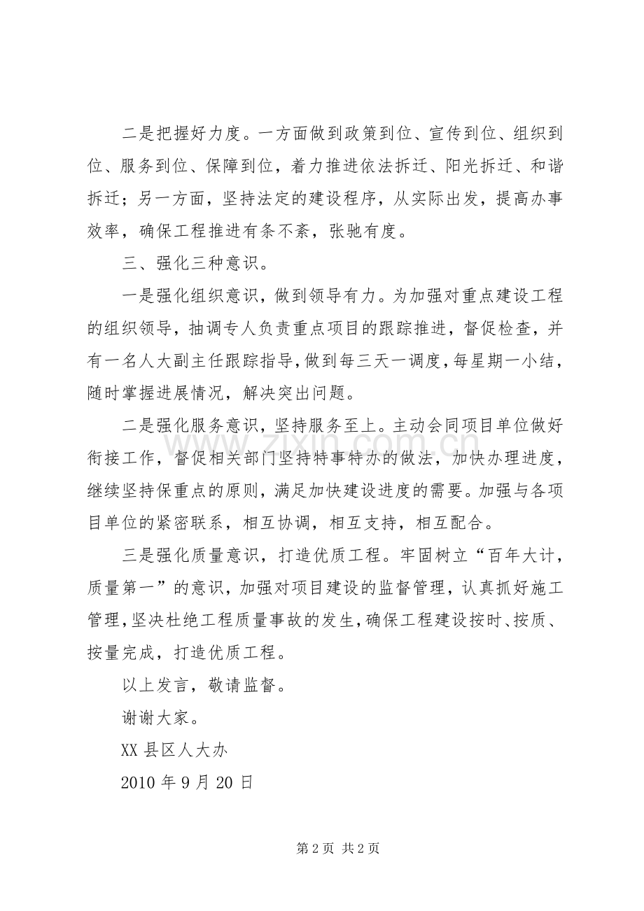 重点项目建设电视承诺发言稿5篇.docx_第2页