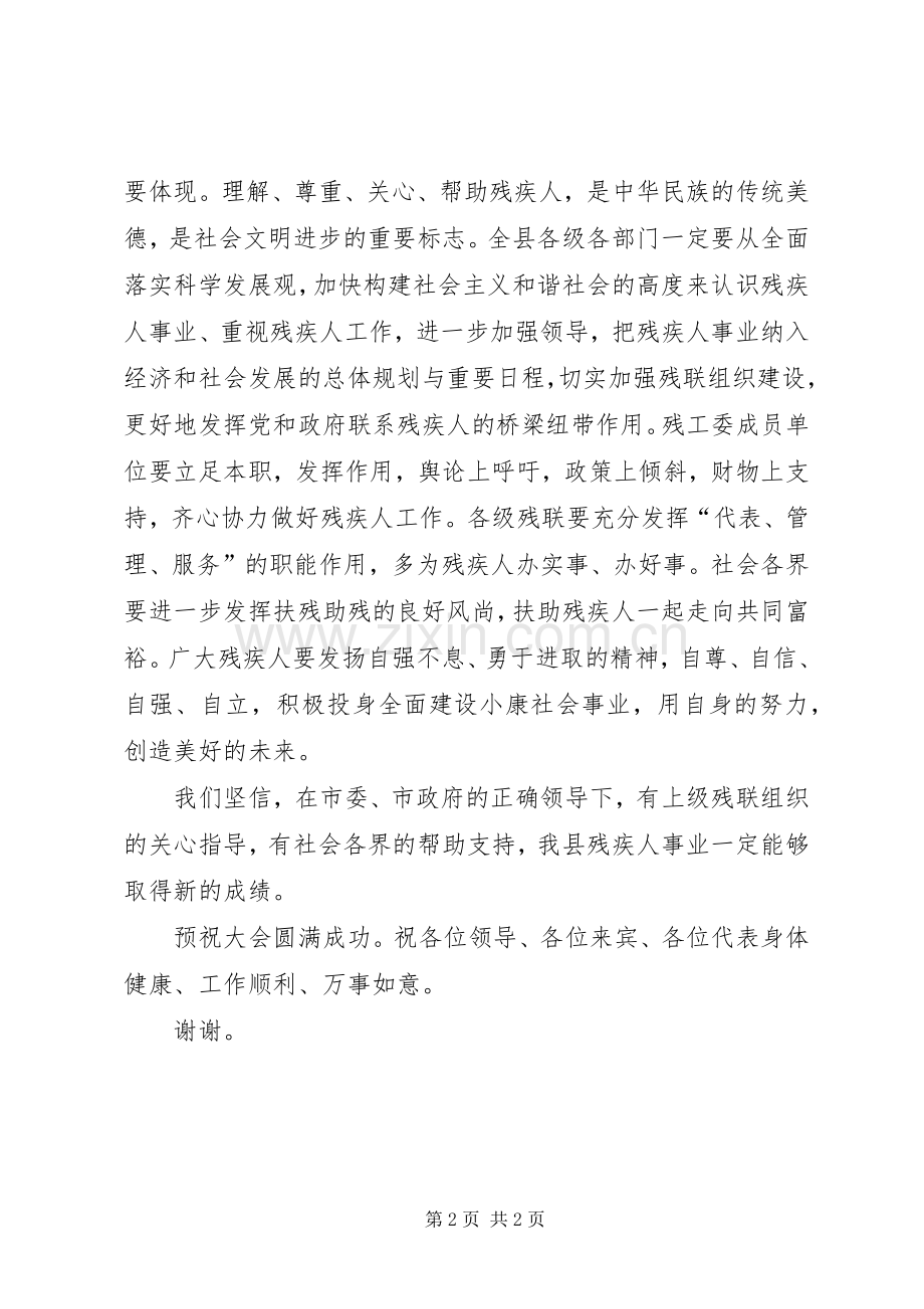 在残联换届选举演讲致辞.docx_第2页