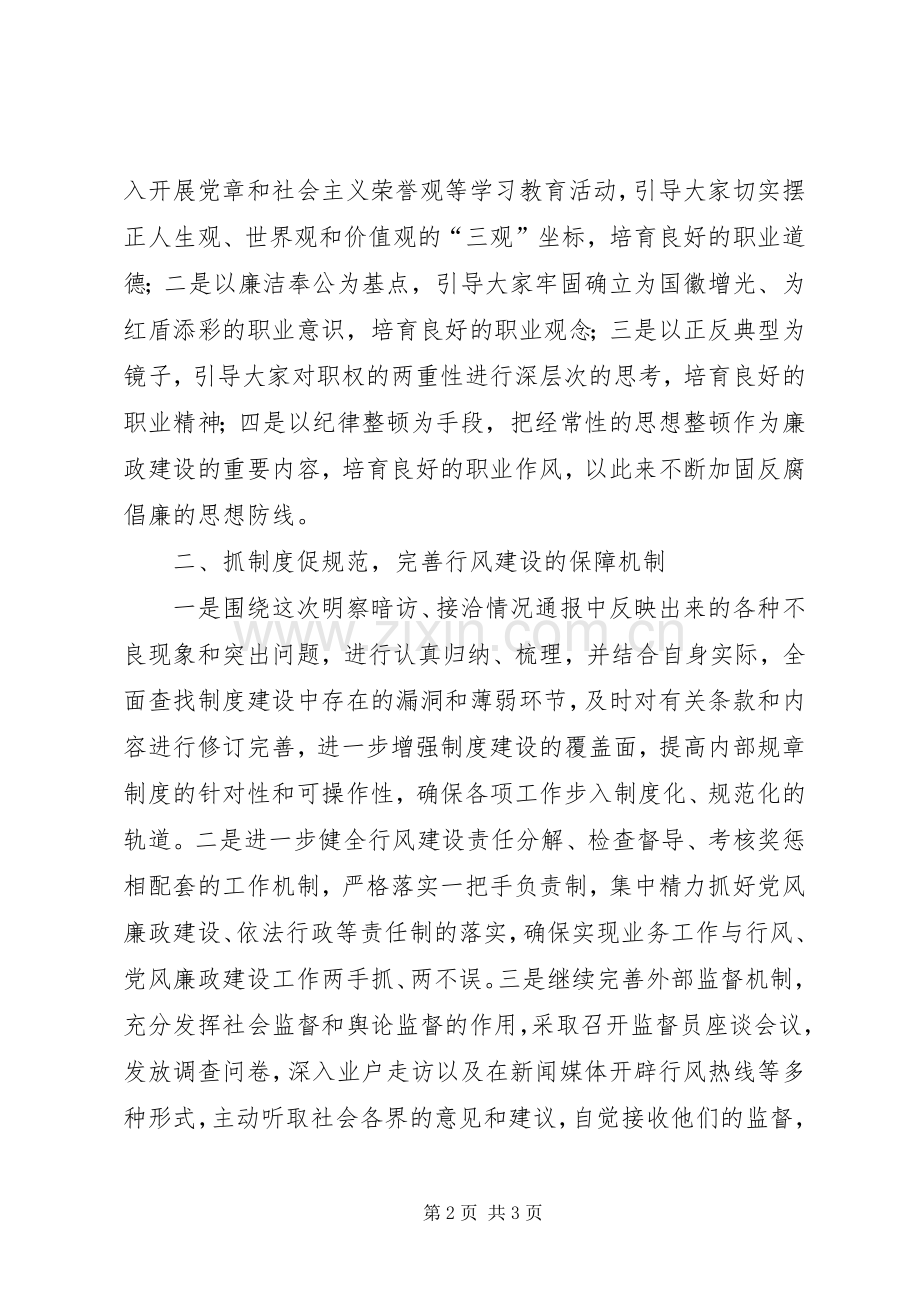 在全市工商系统进一步加强行风建设工作会议上的发言材料.docx_第2页