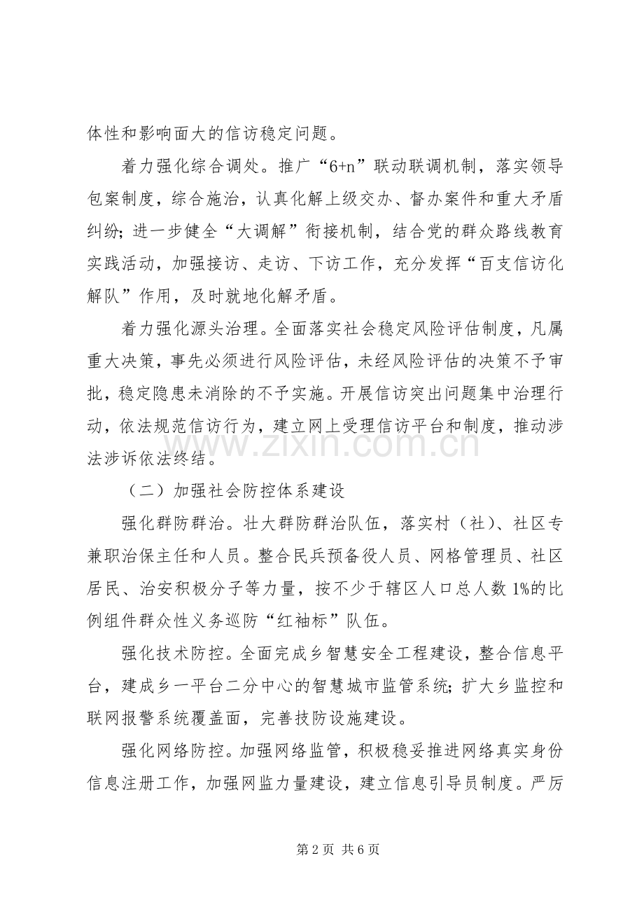 XX年社会治理年活动实施方案.docx_第2页