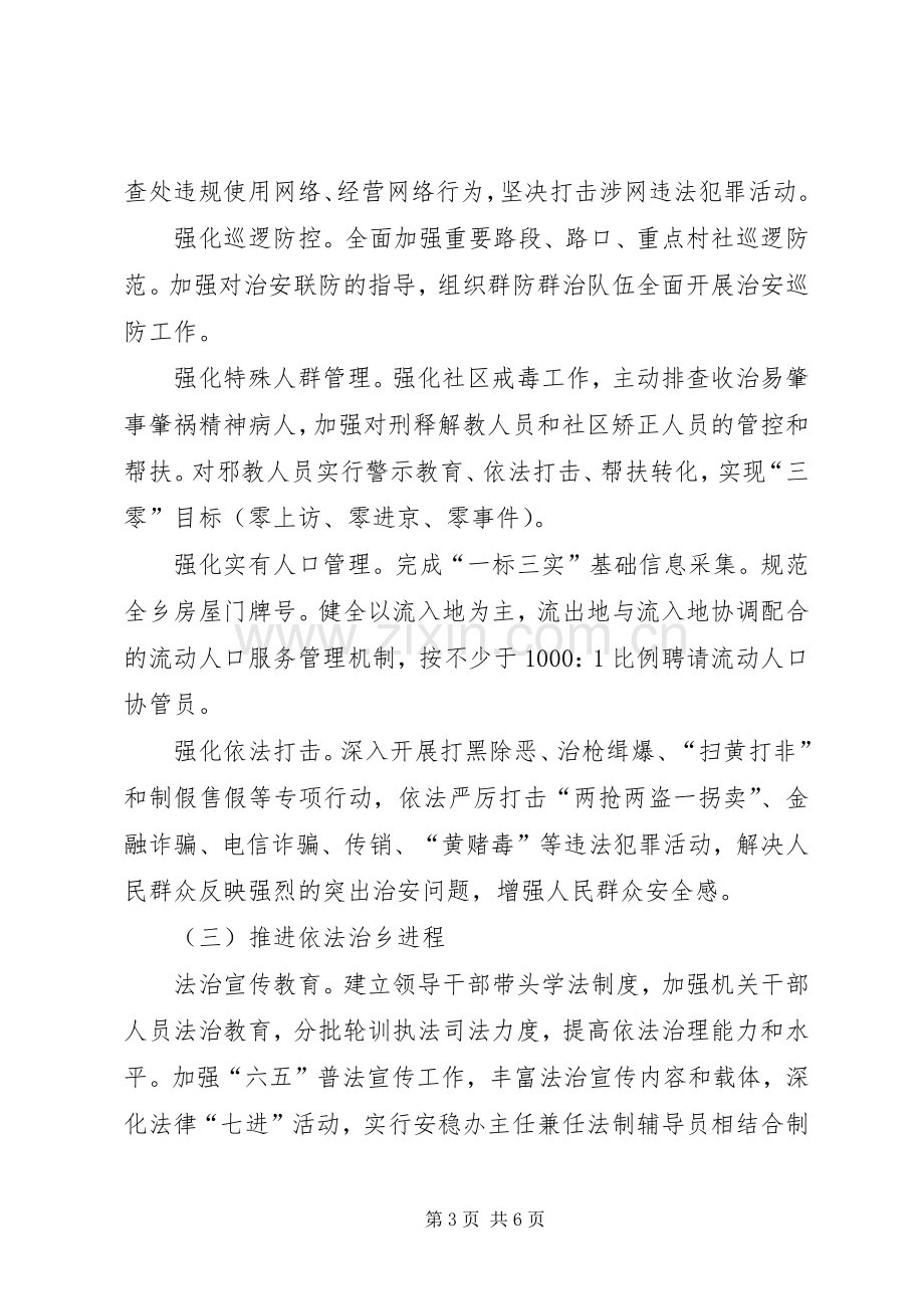 XX年社会治理年活动实施方案.docx_第3页