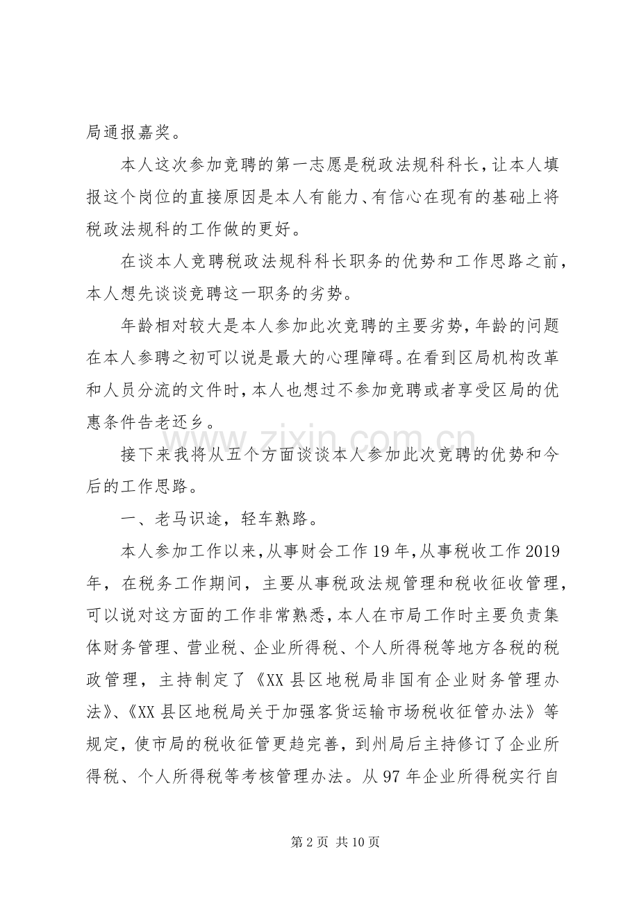 科长竞聘演讲稿.docx_第2页