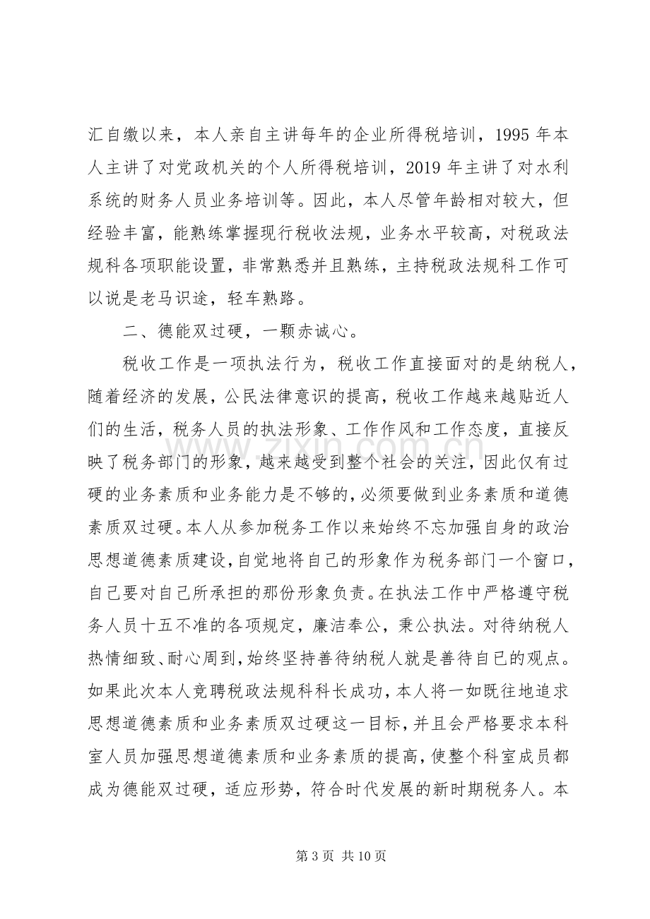 科长竞聘演讲稿.docx_第3页