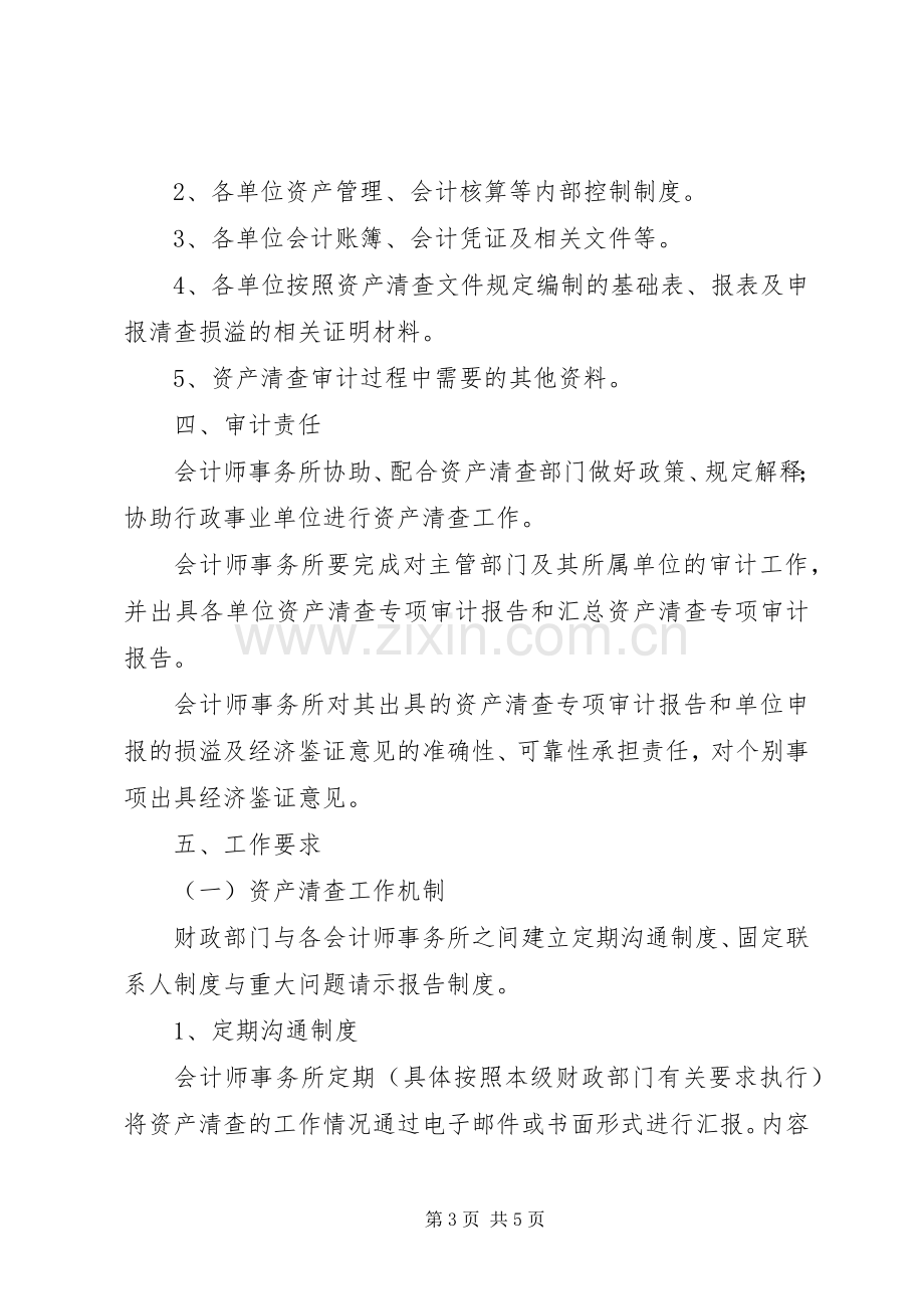 资产清查工作实施方案 .docx_第3页