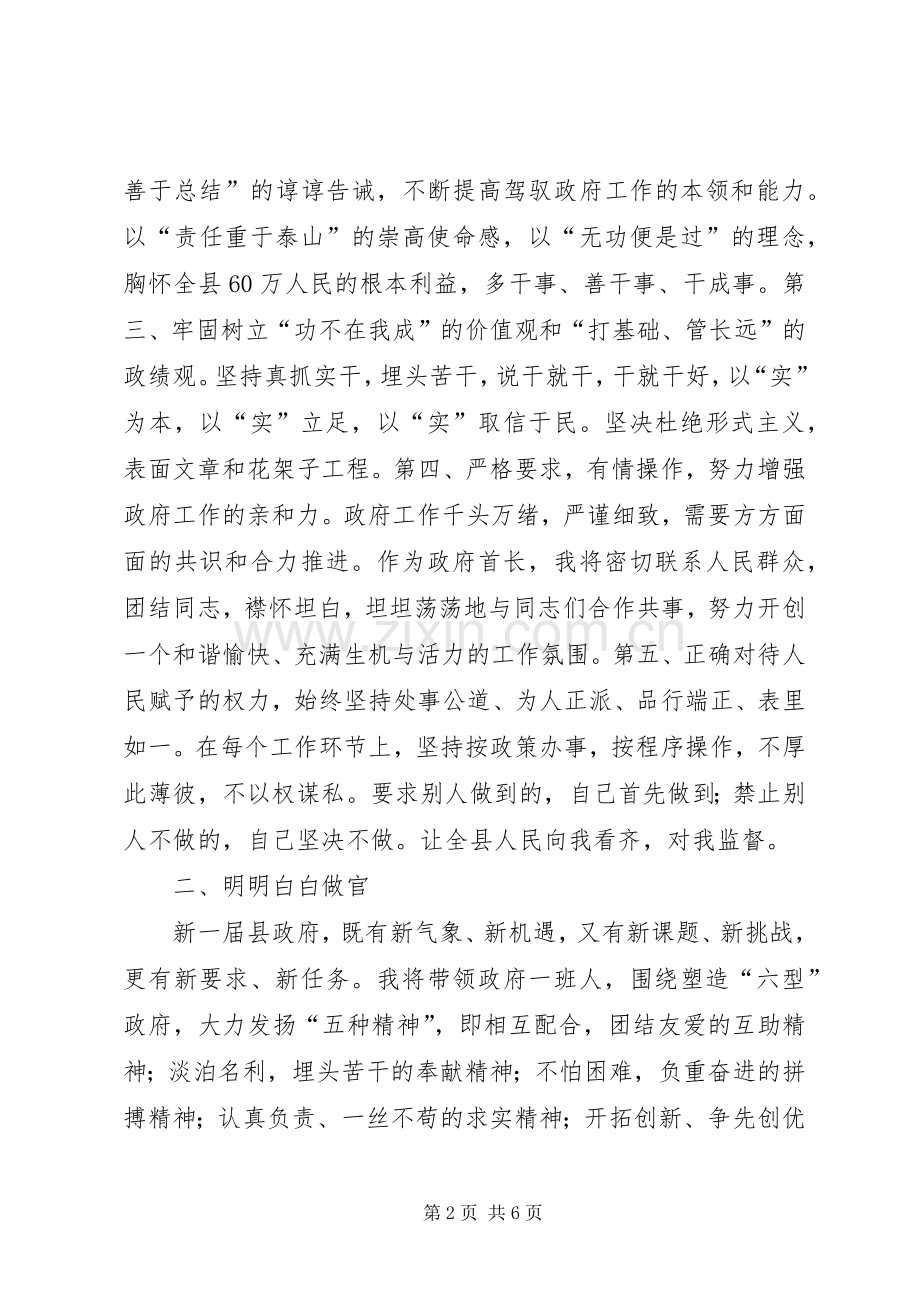 新当选县长就职表态发言.docx_第2页