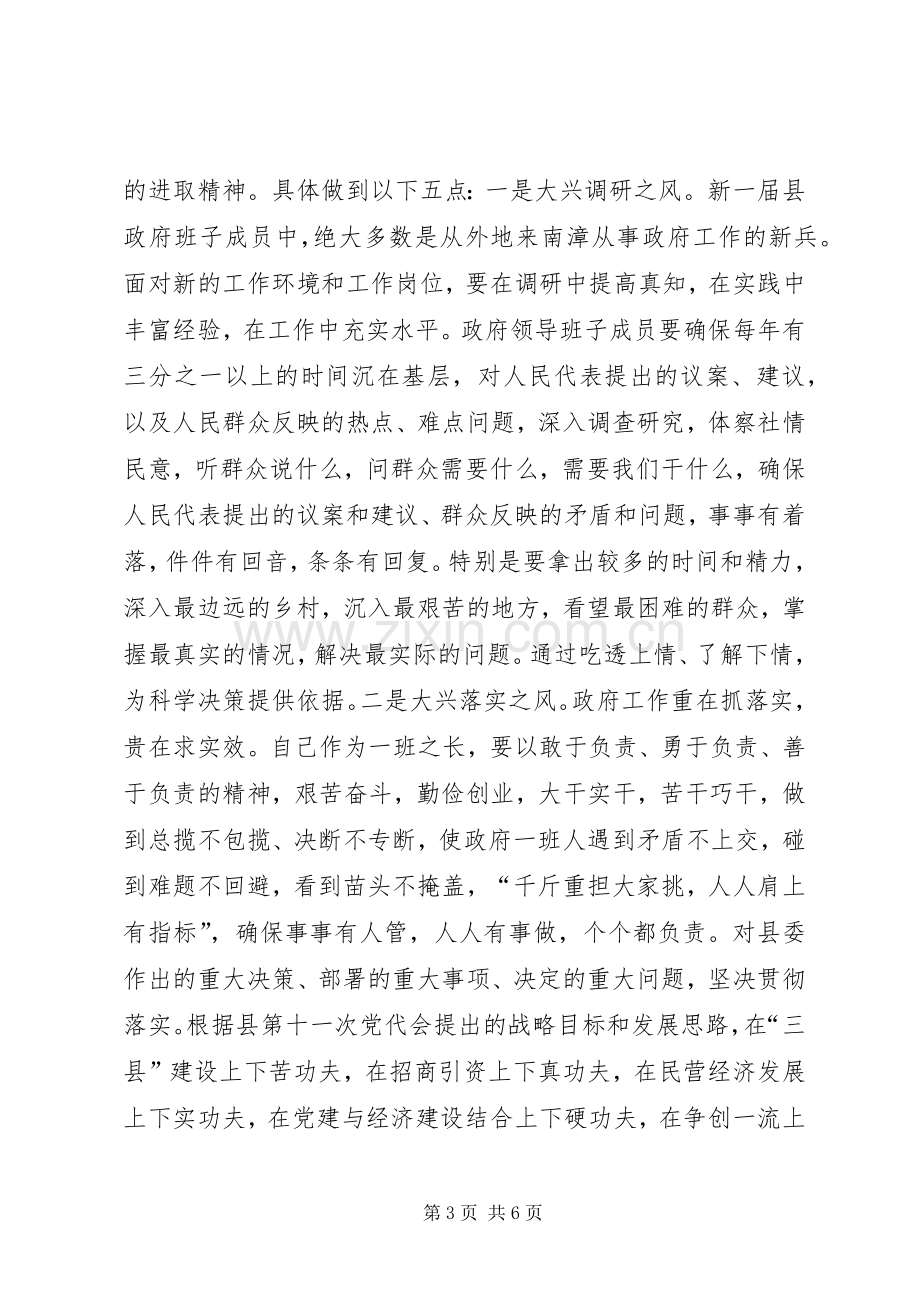 新当选县长就职表态发言.docx_第3页