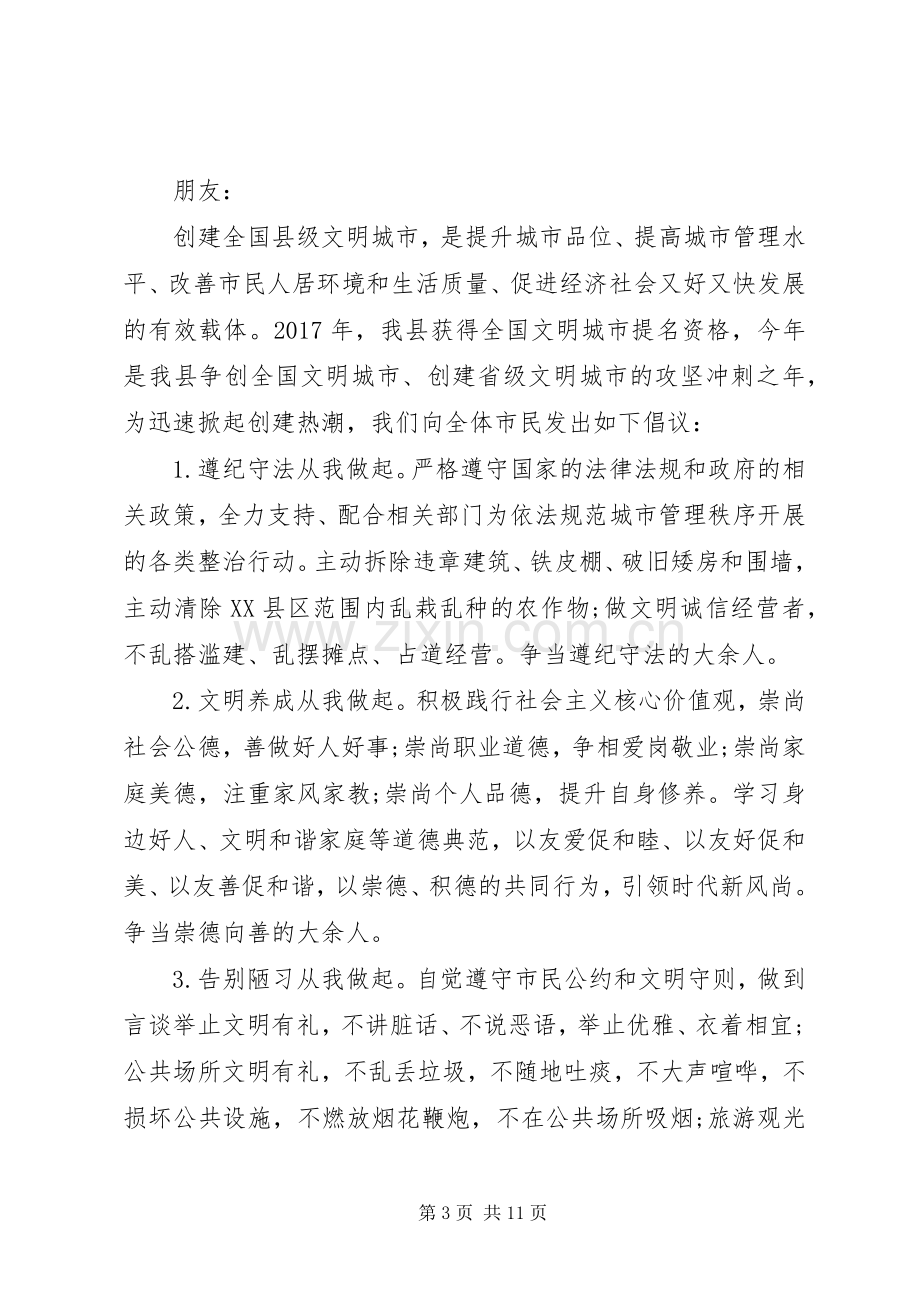 各种文明城市倡议书的范文.docx_第3页