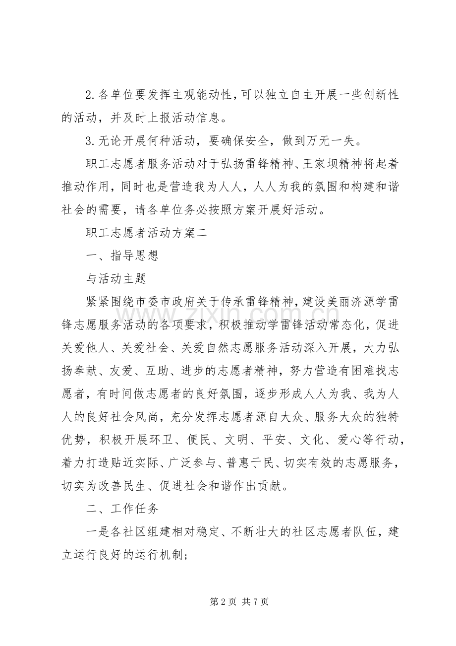 职工志愿者活动实施方案.docx_第2页