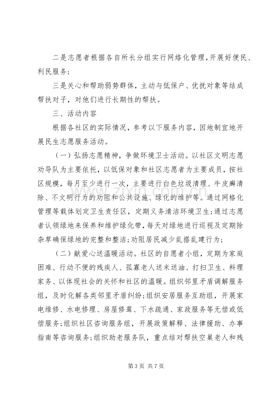 职工志愿者活动实施方案.docx_第3页