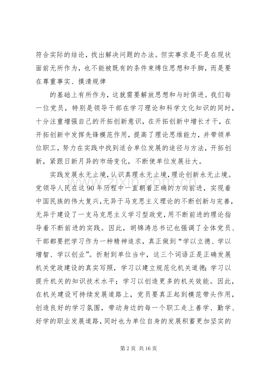 学习建党90周年讲话.docx_第2页