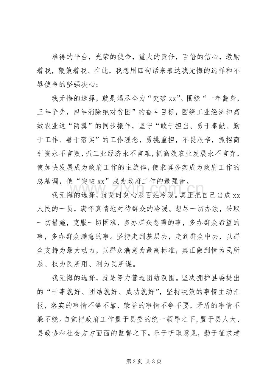 代XX县区长表态发言稿.docx_第2页