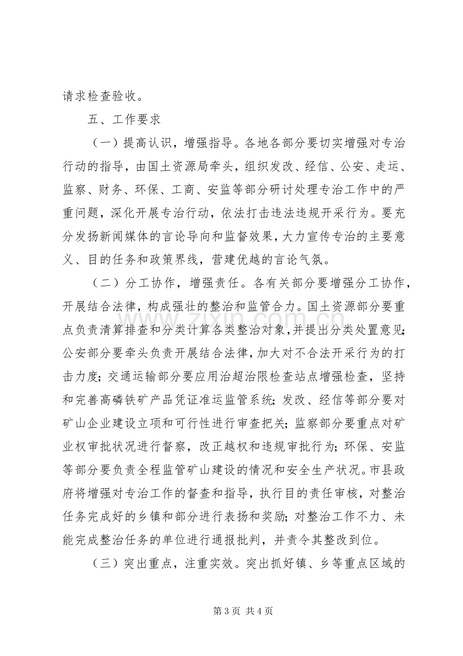 高磷铁矿开发秩序治理实施方案.docx_第3页