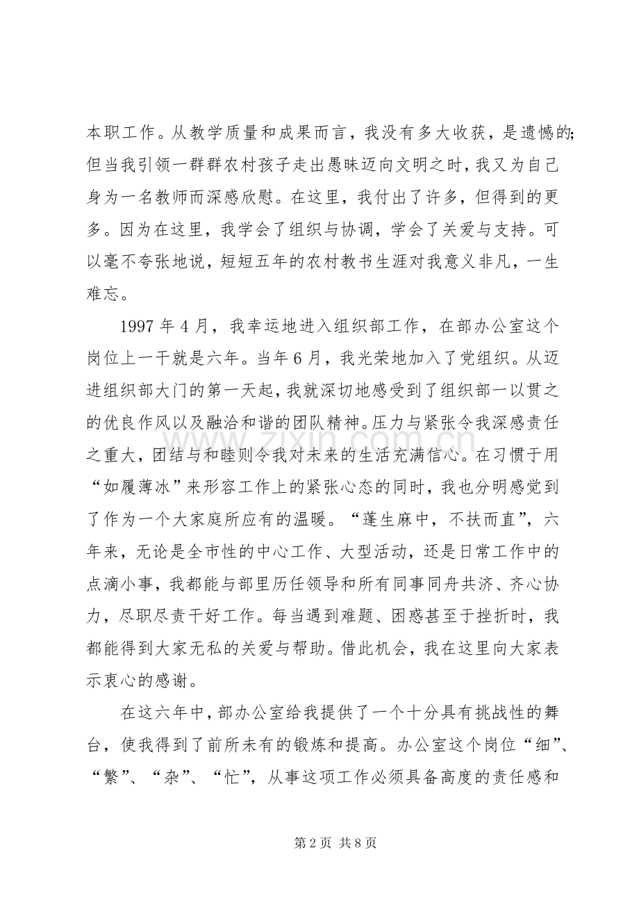 组织部长竞职演说.docx_第2页