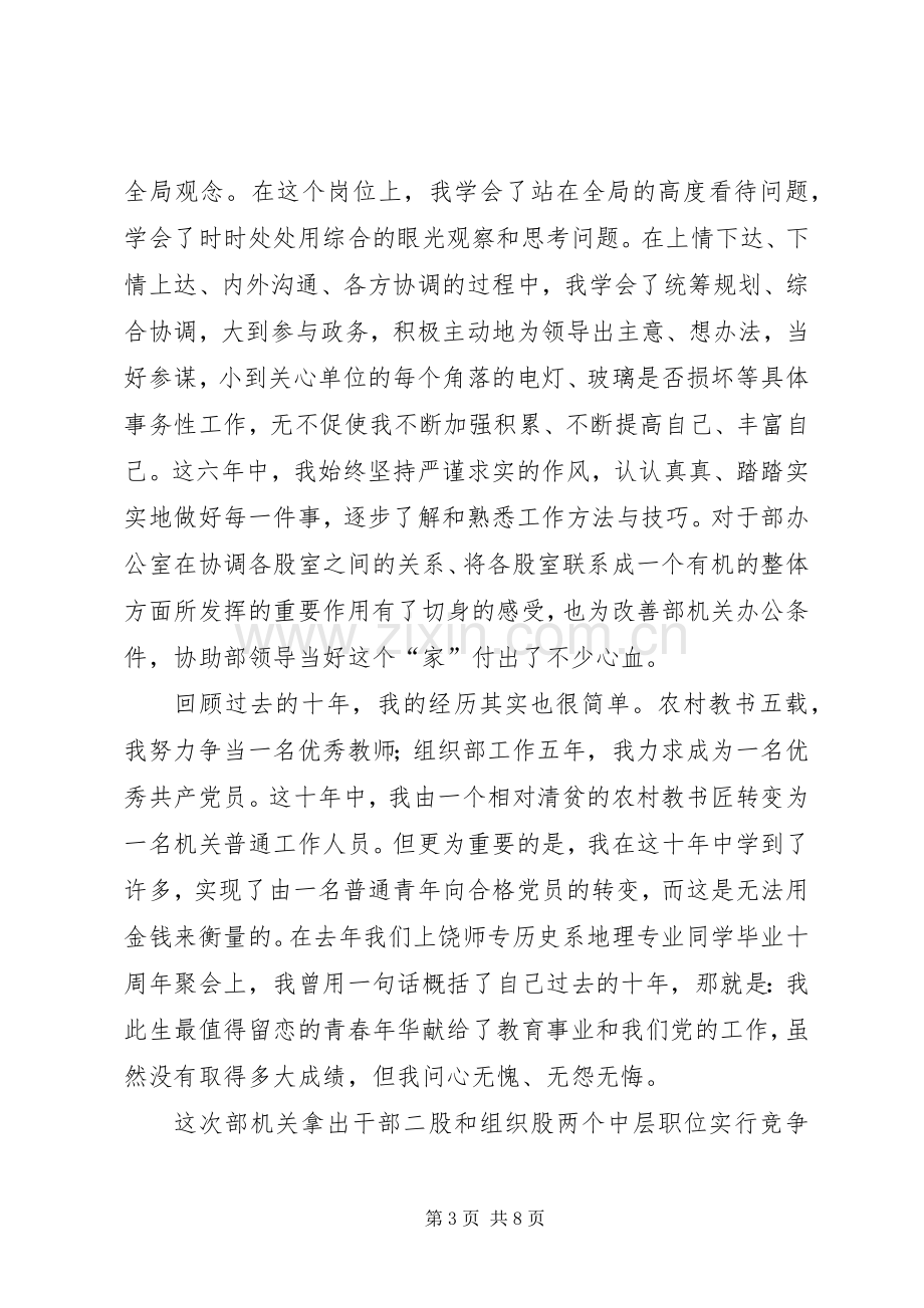 组织部长竞职演说.docx_第3页